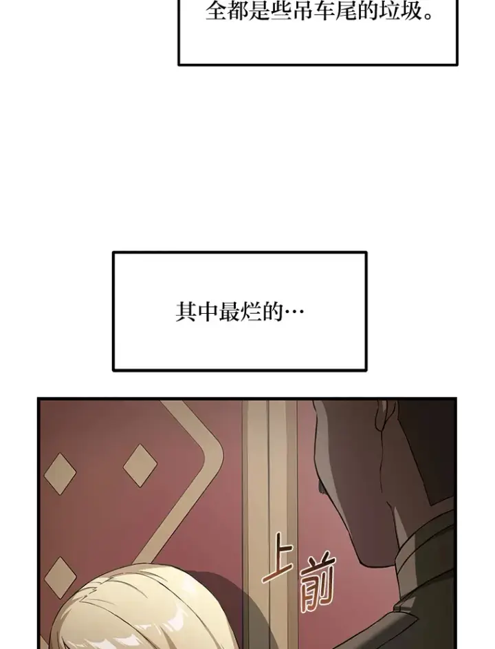《转生专家躺赢的方法》24.她们的过去图19