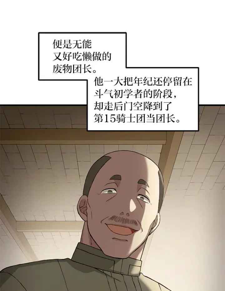 《转生专家躺赢的方法》24.她们的过去图21