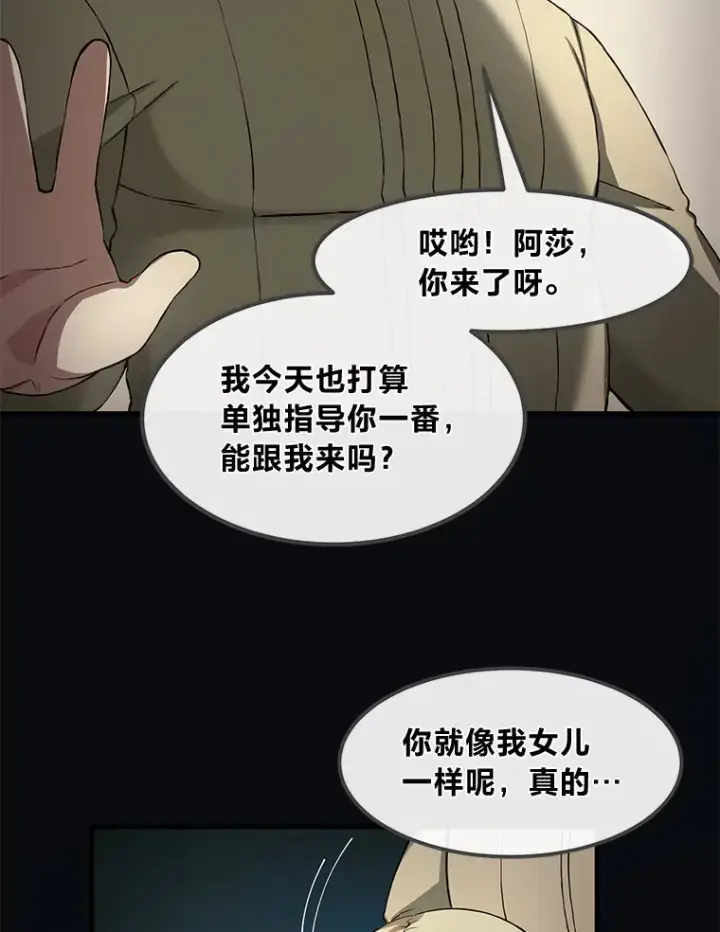 《转生专家躺赢的方法》24.她们的过去图22