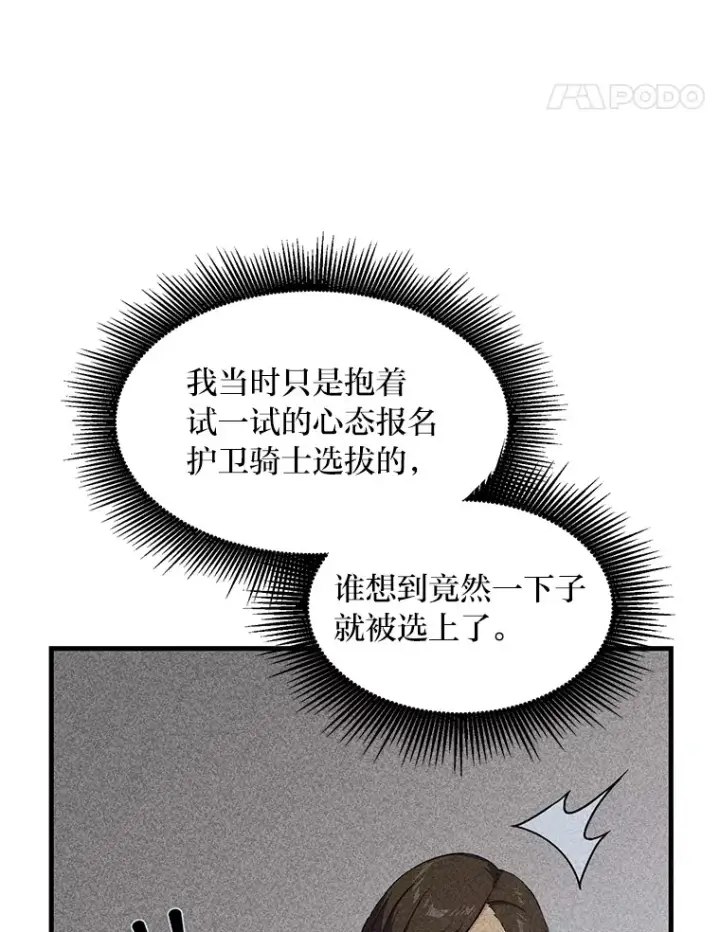 《转生专家躺赢的方法》24.她们的过去图27