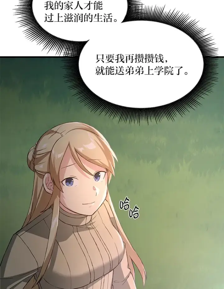 《转生专家躺赢的方法》24.她们的过去图29