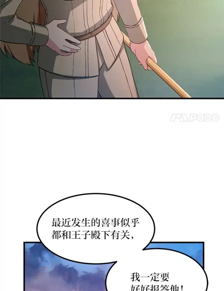《转生专家躺赢的方法》24.她们的过去图30