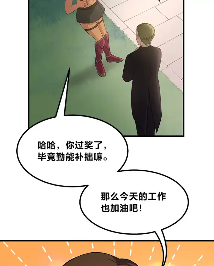 《转生专家躺赢的方法》24.她们的过去图35