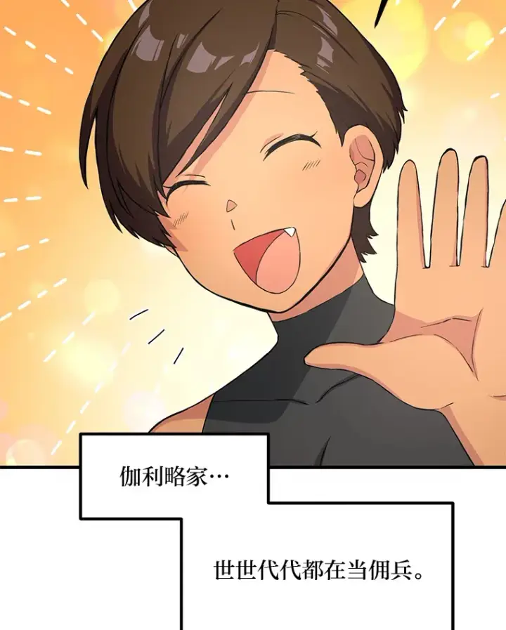 《转生专家躺赢的方法》24.她们的过去图36