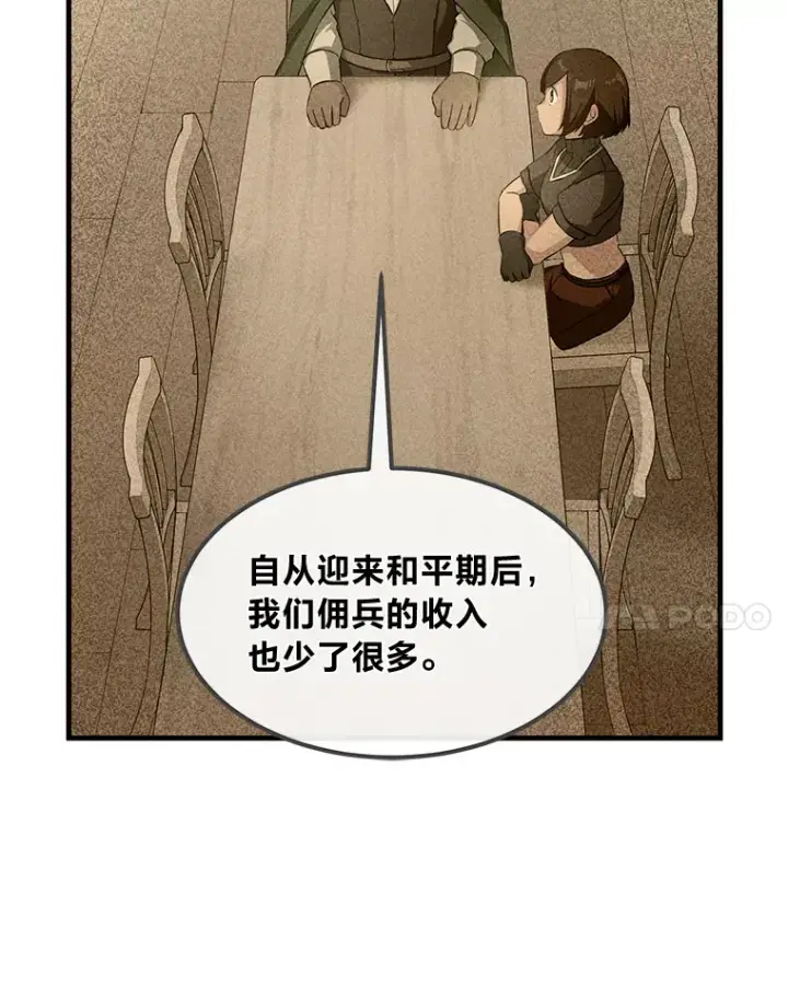 《转生专家躺赢的方法》24.她们的过去图40