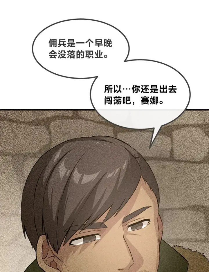 《转生专家躺赢的方法》24.她们的过去图41