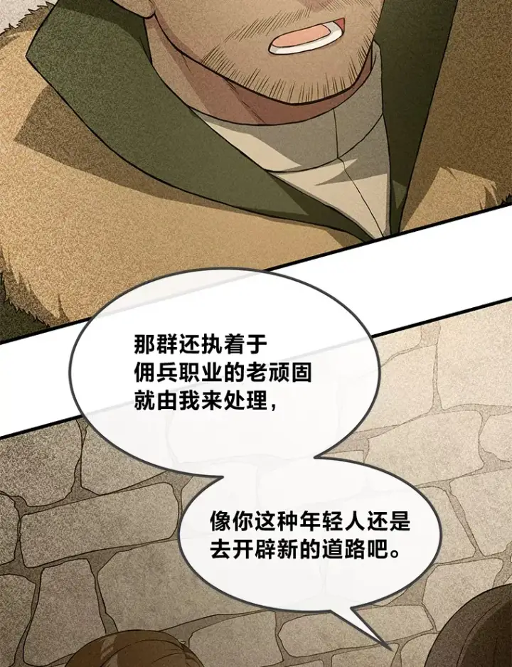 《转生专家躺赢的方法》24.她们的过去图42