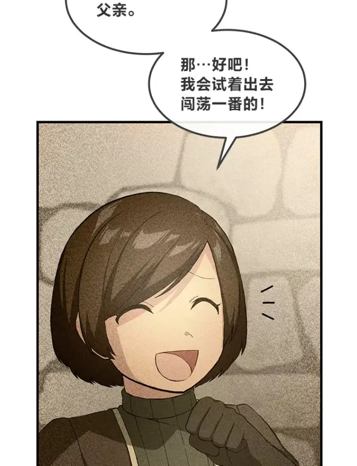 《转生专家躺赢的方法》24.她们的过去图44