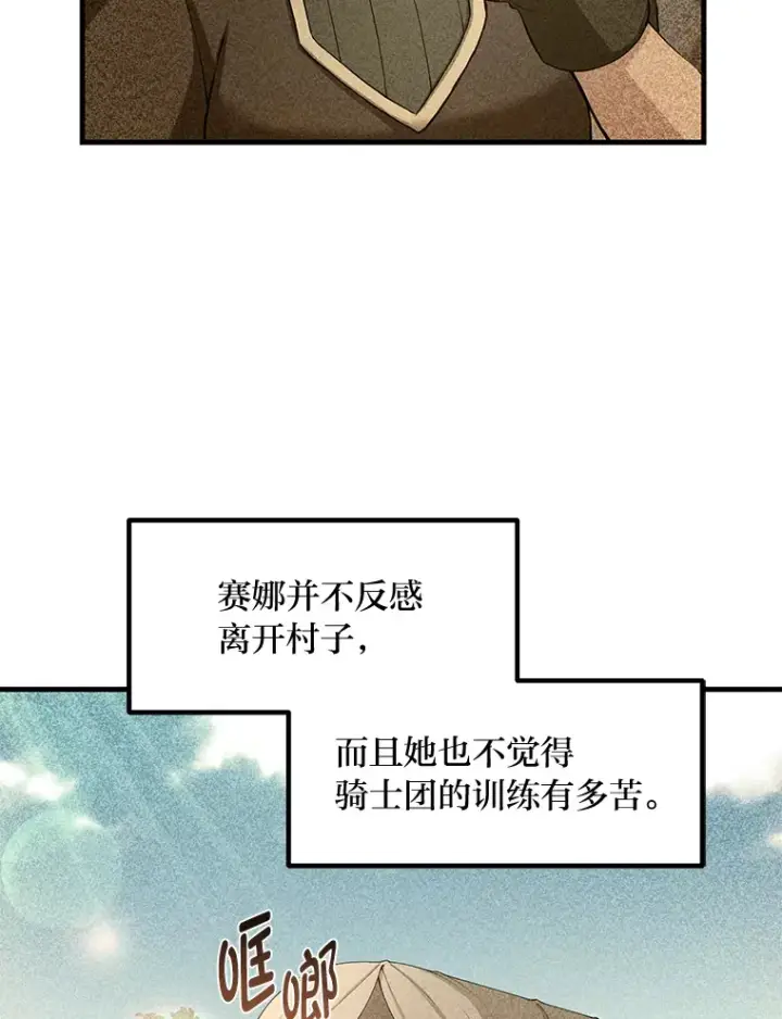《转生专家躺赢的方法》24.她们的过去图45