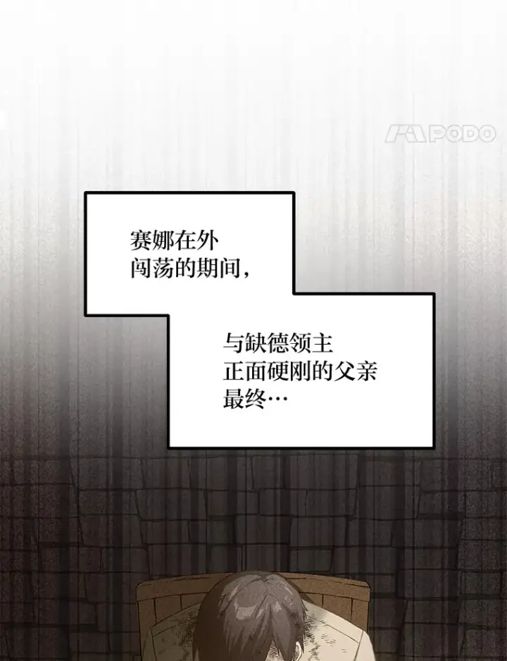 《转生专家躺赢的方法》24.她们的过去图47