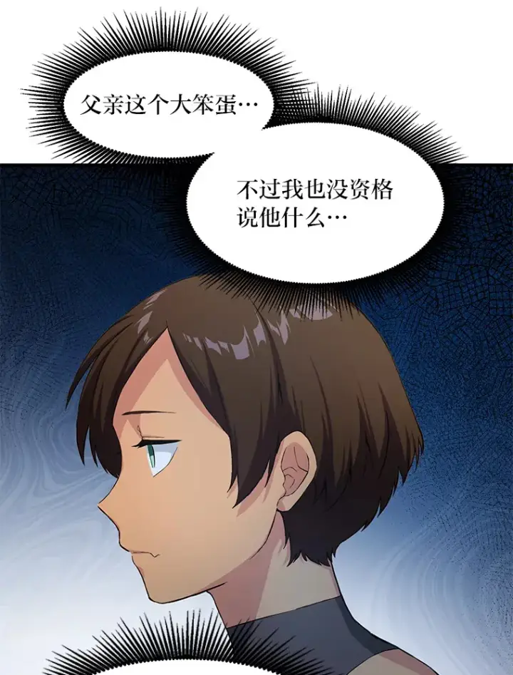 《转生专家躺赢的方法》24.她们的过去图49