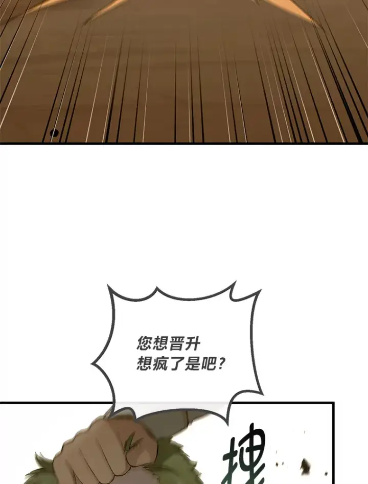《转生专家躺赢的方法》24.她们的过去图52
