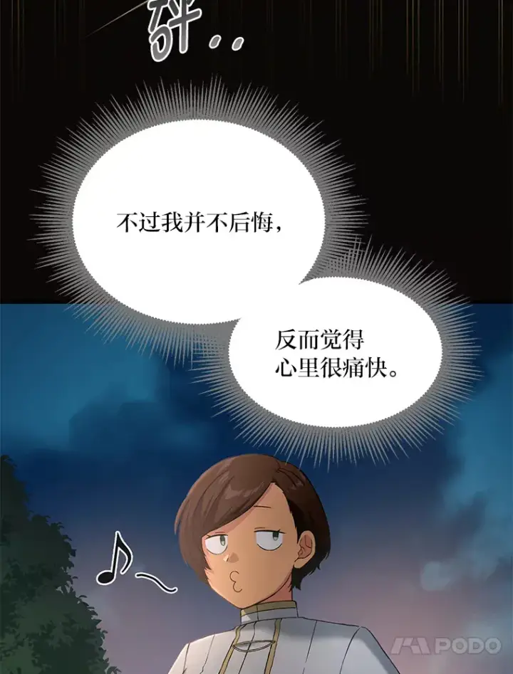 《转生专家躺赢的方法》24.她们的过去图56