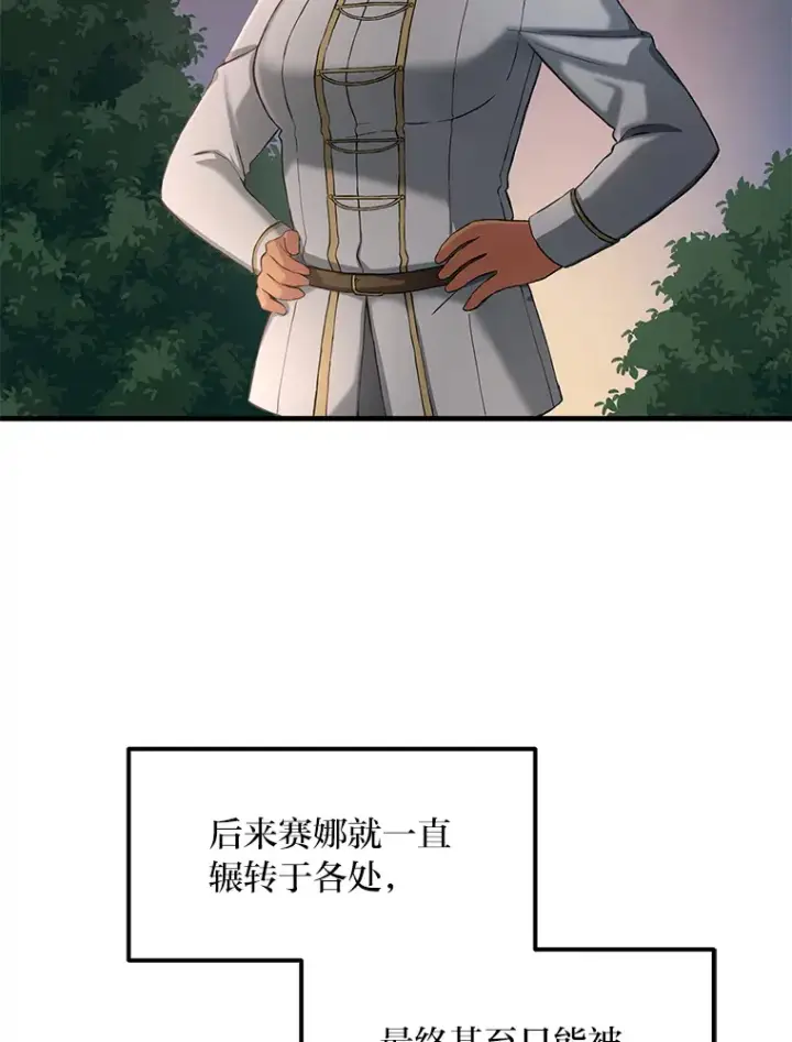 《转生专家躺赢的方法》24.她们的过去图57