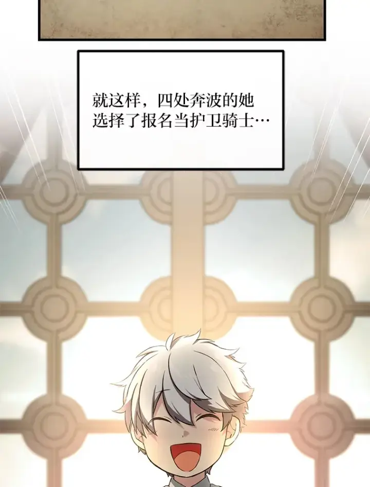 《转生专家躺赢的方法》24.她们的过去图59