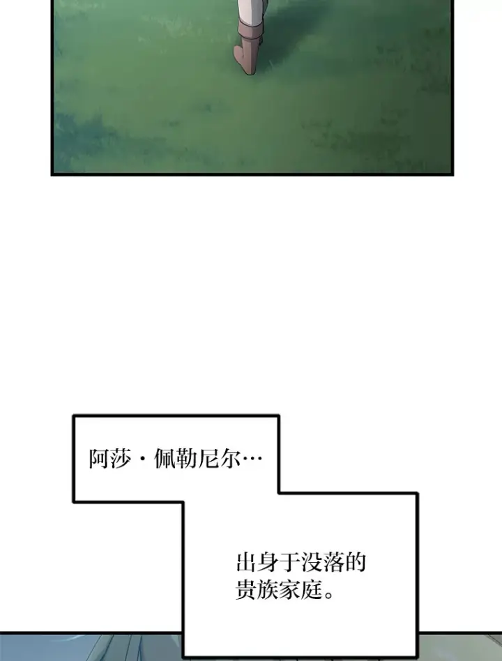 《转生专家躺赢的方法》24.她们的过去图6