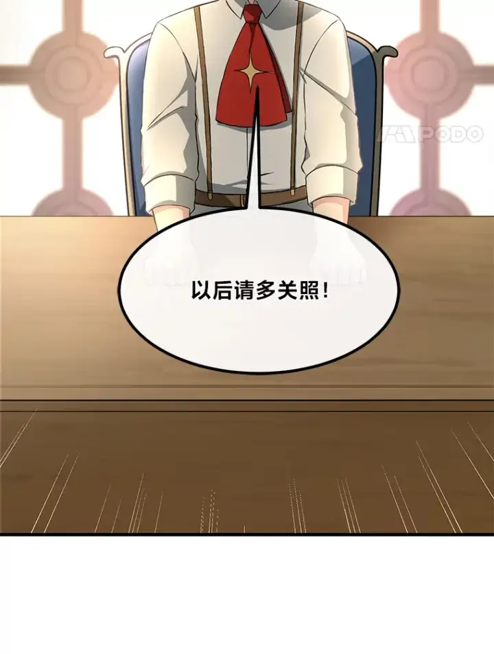 《转生专家躺赢的方法》24.她们的过去图60