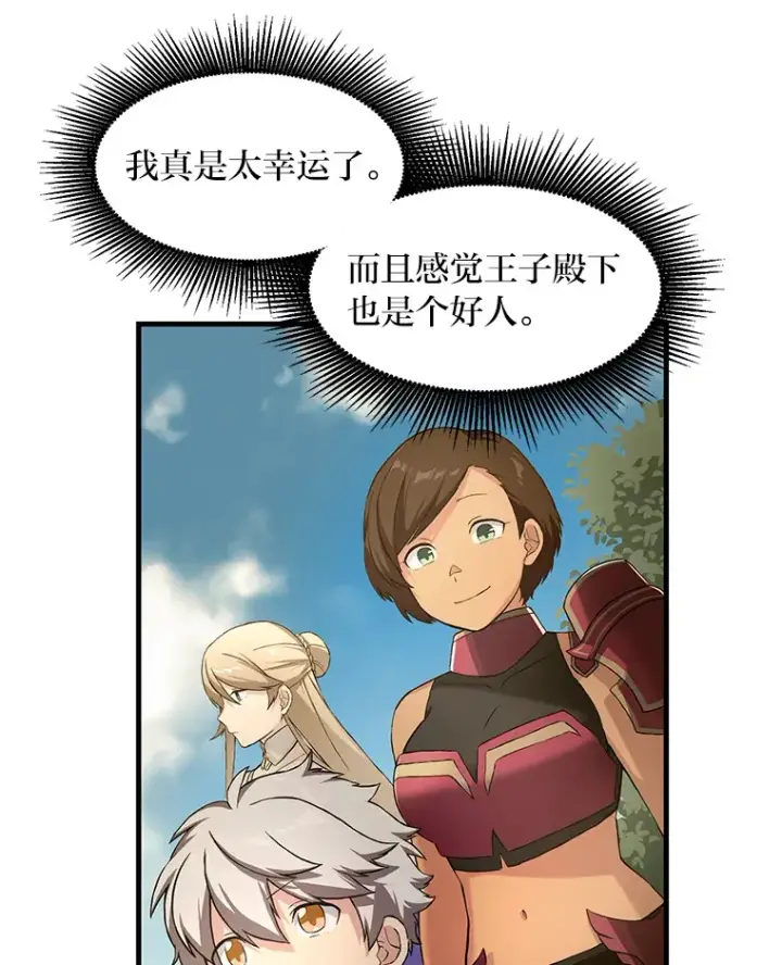 《转生专家躺赢的方法》24.她们的过去图61
