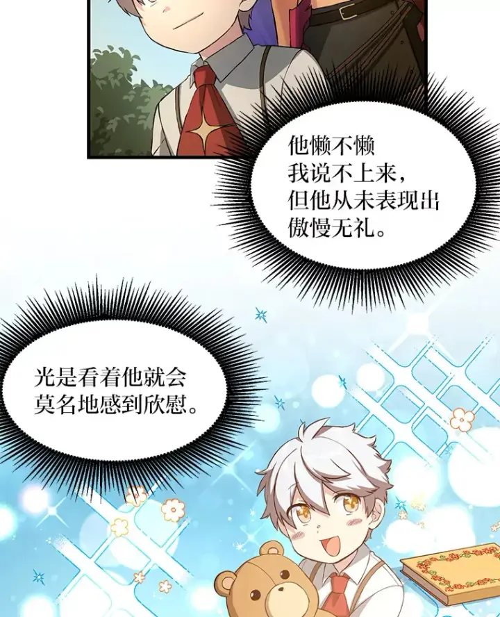 《转生专家躺赢的方法》24.她们的过去图62