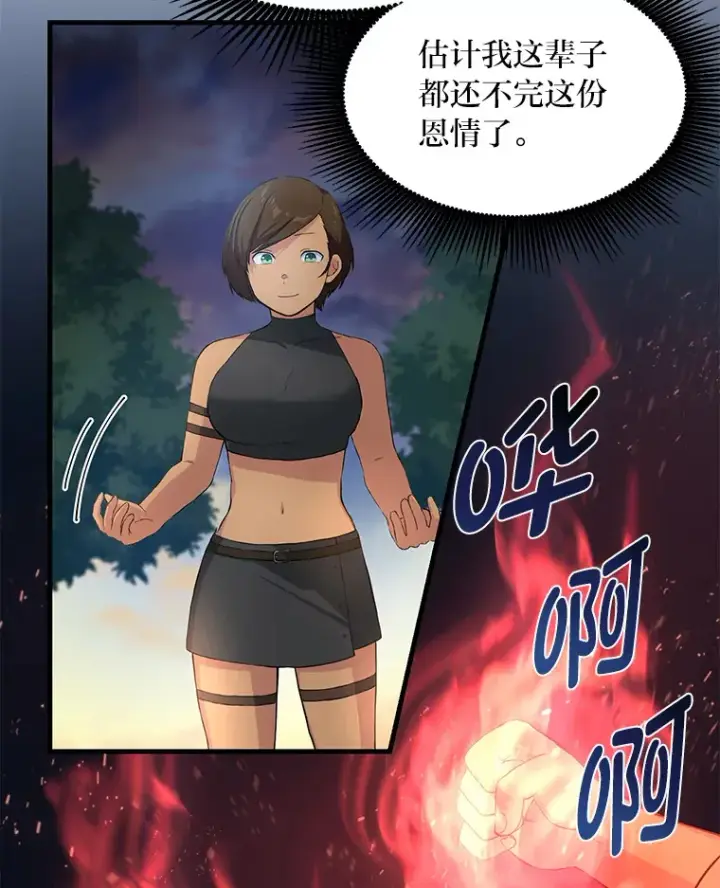 《转生专家躺赢的方法》24.她们的过去图65