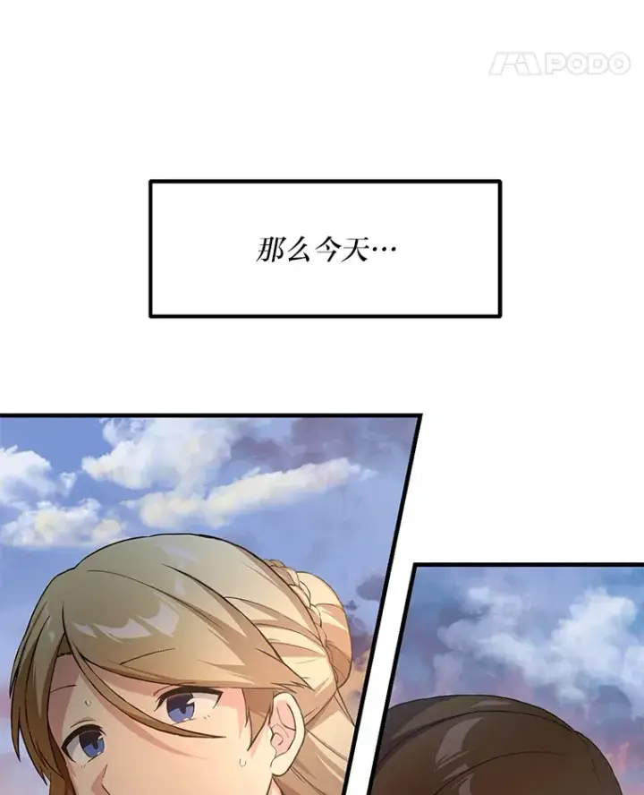 《转生专家躺赢的方法》24.她们的过去图67