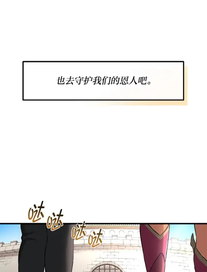 《转生专家躺赢的方法》24.她们的过去图69
