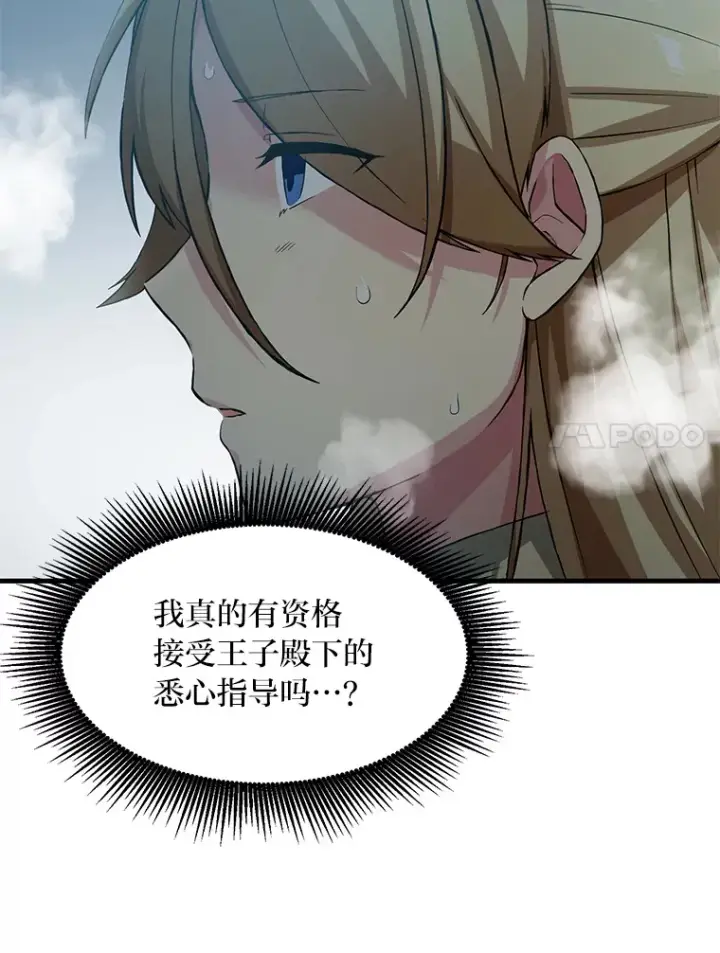 《转生专家躺赢的方法》24.她们的过去图7