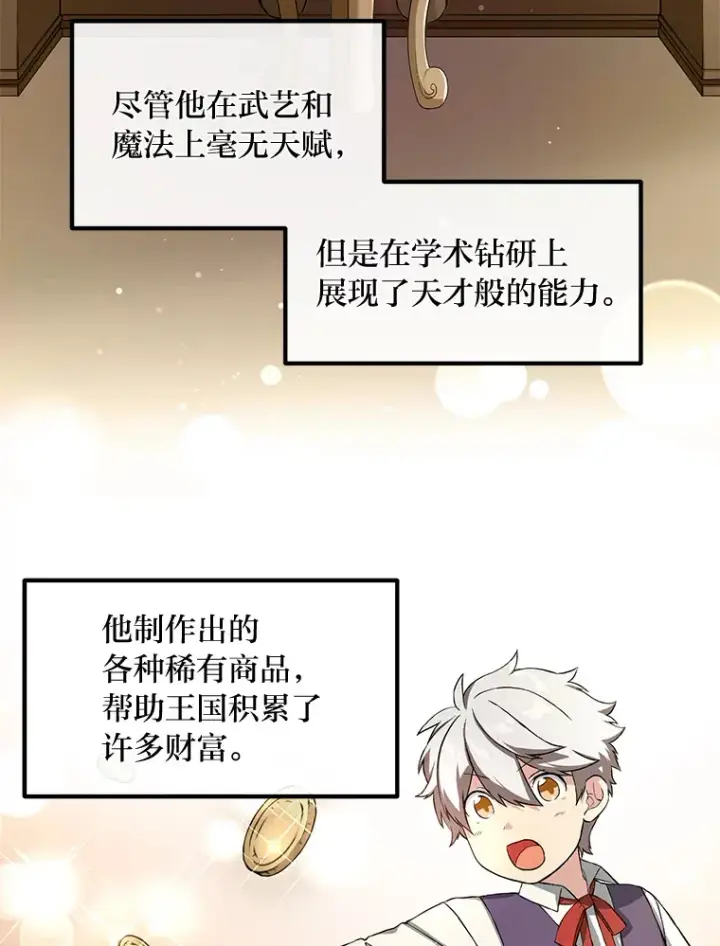 《转生专家躺赢的方法》24.她们的过去图72