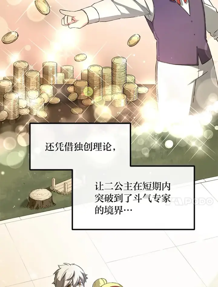 《转生专家躺赢的方法》24.她们的过去图73