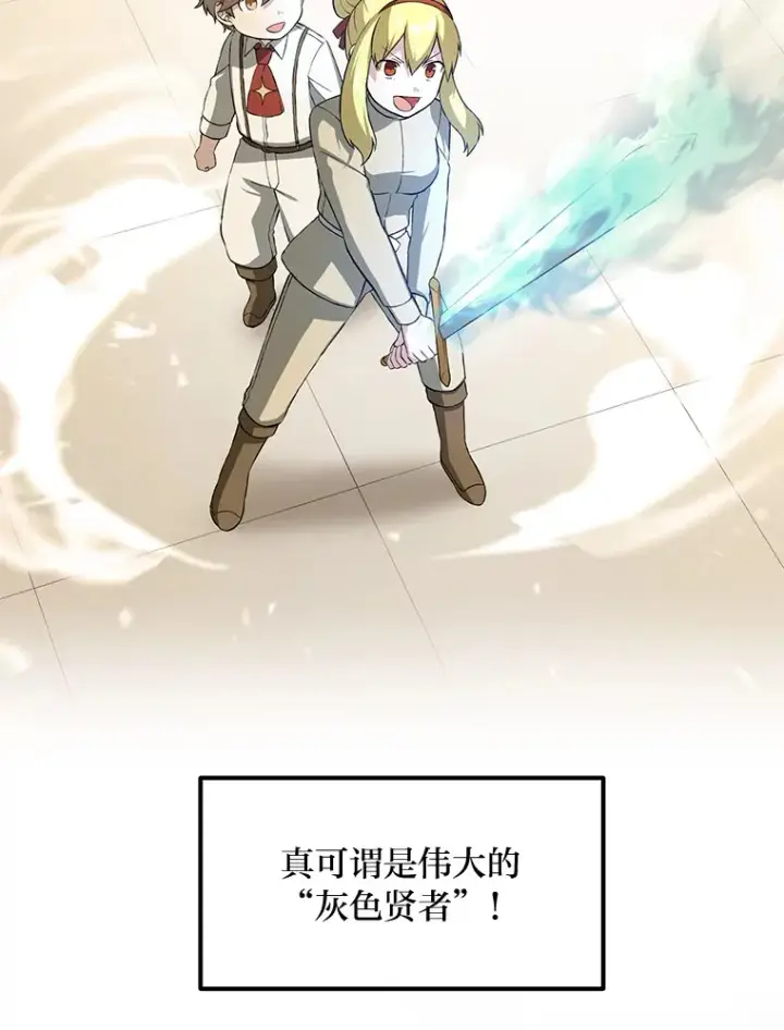 《转生专家躺赢的方法》24.她们的过去图74