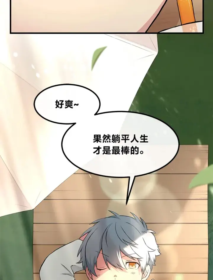 《转生专家躺赢的方法》24.她们的过去图77