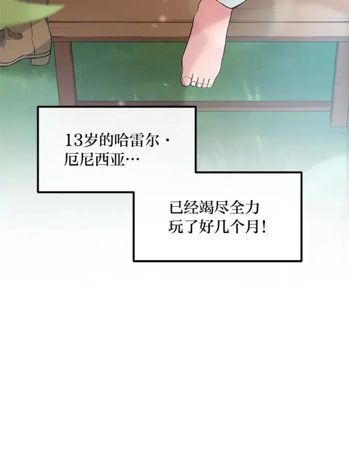 《转生专家躺赢的方法》24.她们的过去图79