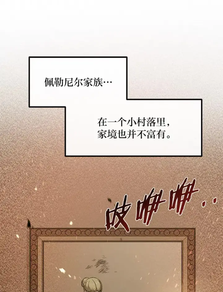 《转生专家躺赢的方法》24.她们的过去图8