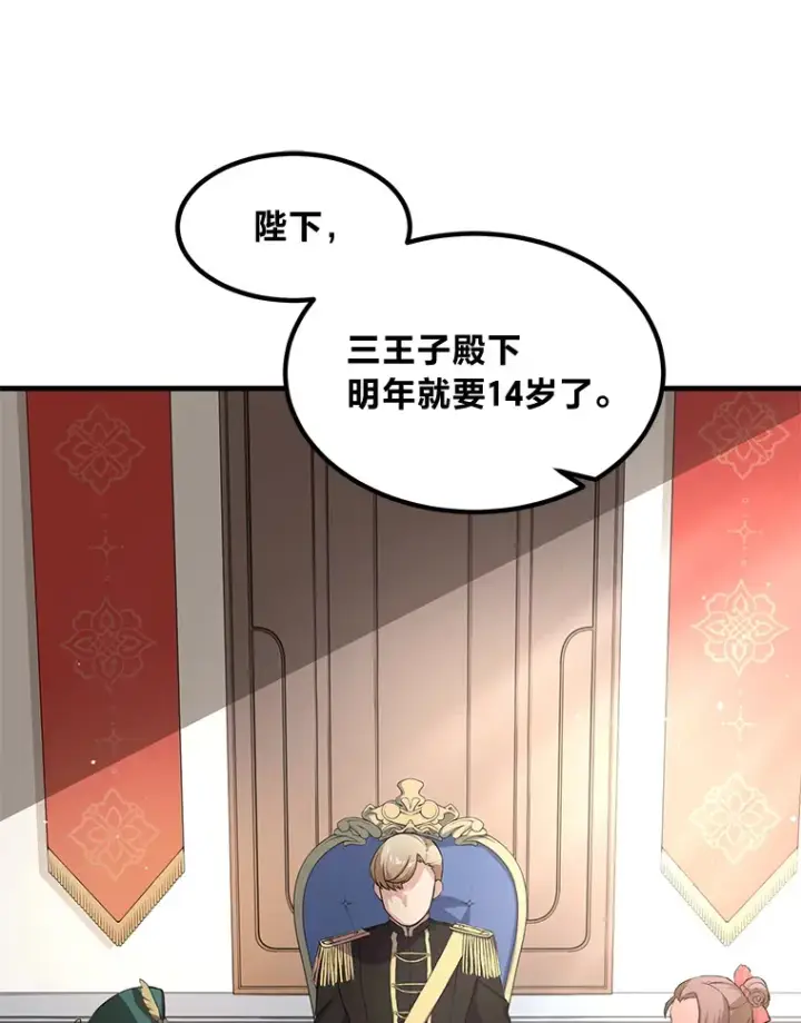 《转生专家躺赢的方法》24.她们的过去图82