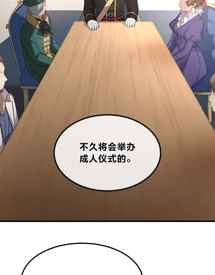 《转生专家躺赢的方法》24.她们的过去图83