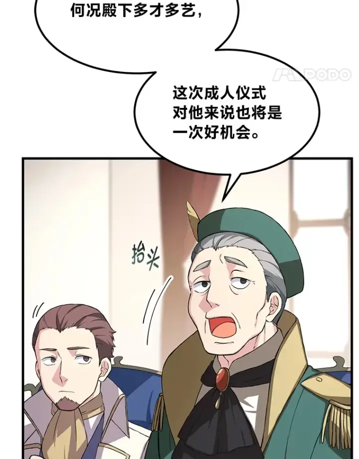 《转生专家躺赢的方法》24.她们的过去图84