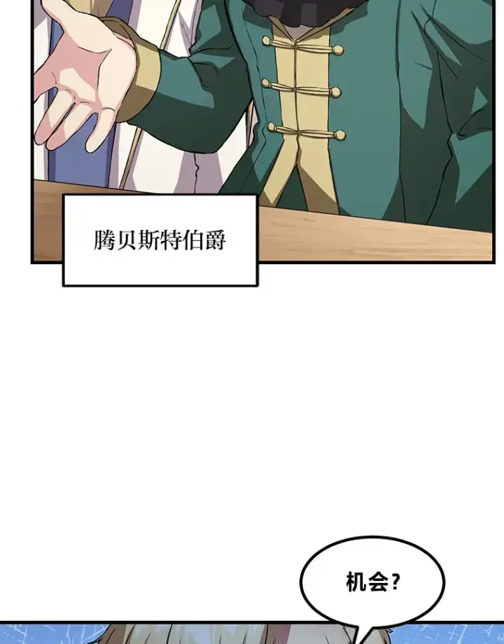《转生专家躺赢的方法》24.她们的过去图85