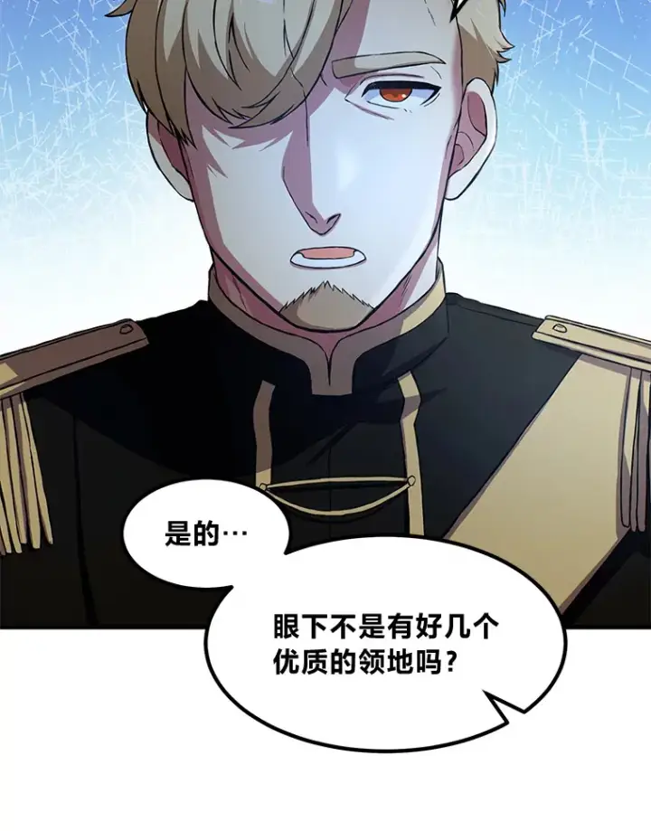 《转生专家躺赢的方法》24.她们的过去图86