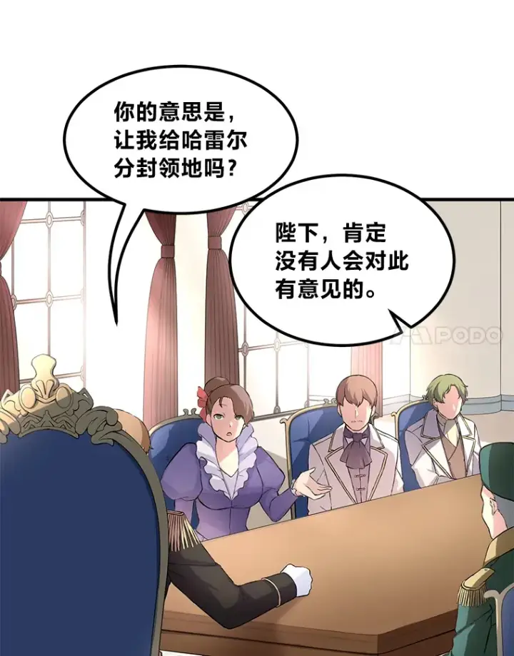 《转生专家躺赢的方法》24.她们的过去图87