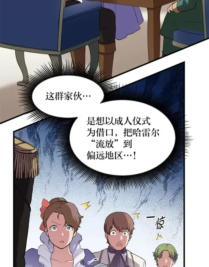 《转生专家躺赢的方法》24.她们的过去图88
