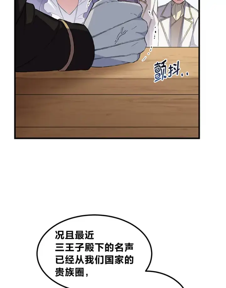 《转生专家躺赢的方法》24.她们的过去图89