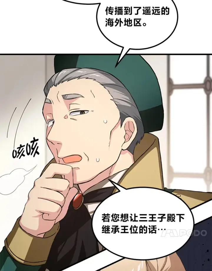 《转生专家躺赢的方法》24.她们的过去图90