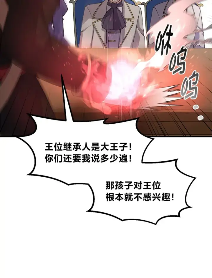 《转生专家躺赢的方法》24.她们的过去图93