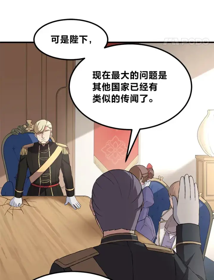 《转生专家躺赢的方法》24.她们的过去图94