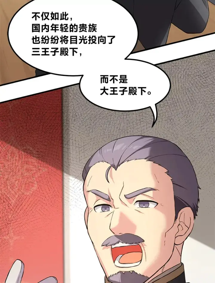 《转生专家躺赢的方法》24.她们的过去图95