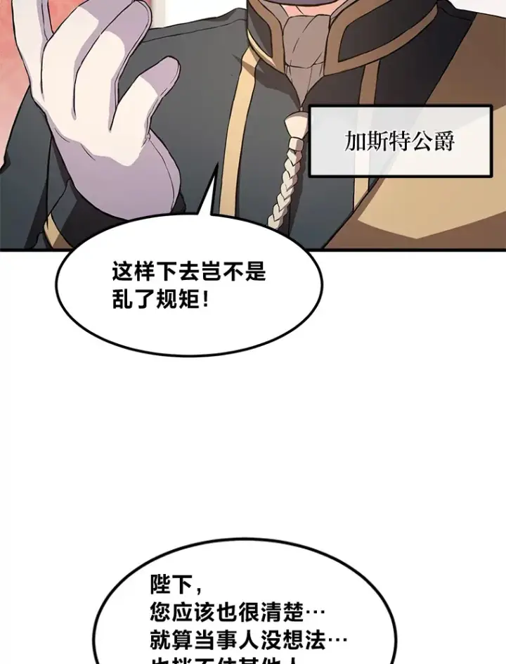 《转生专家躺赢的方法》24.她们的过去图96