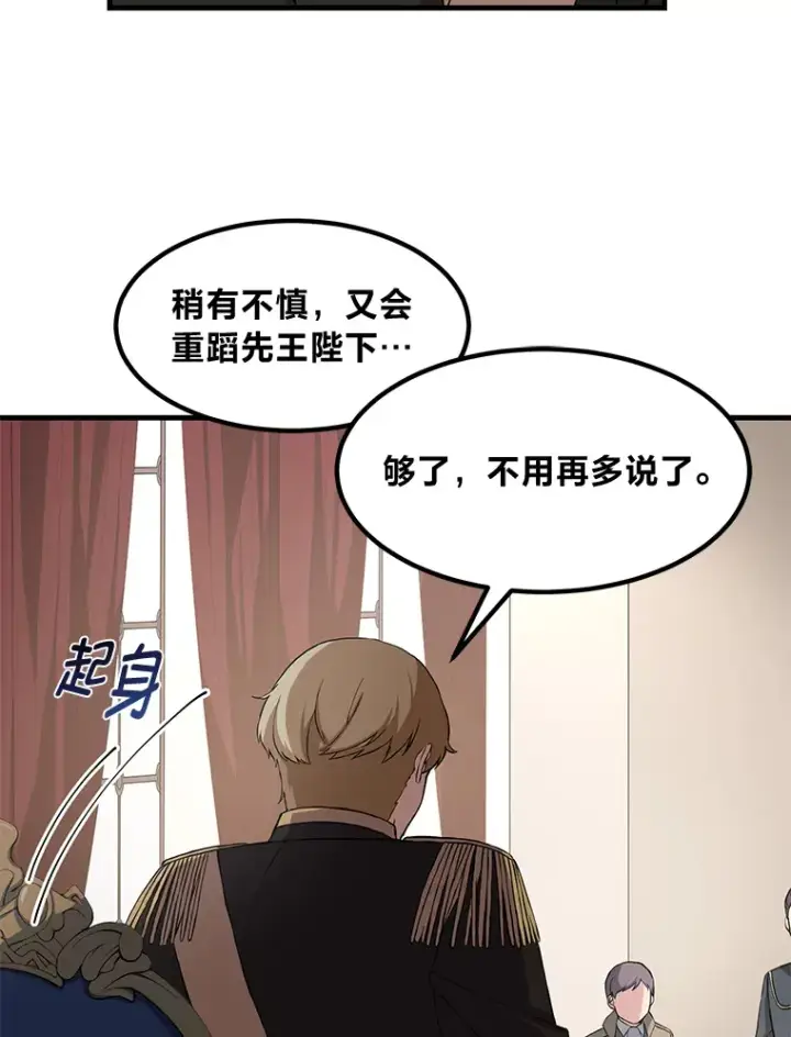 《转生专家躺赢的方法》24.她们的过去图98