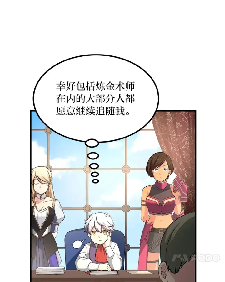 《转生专家躺赢的方法》25.独立前的准备图10