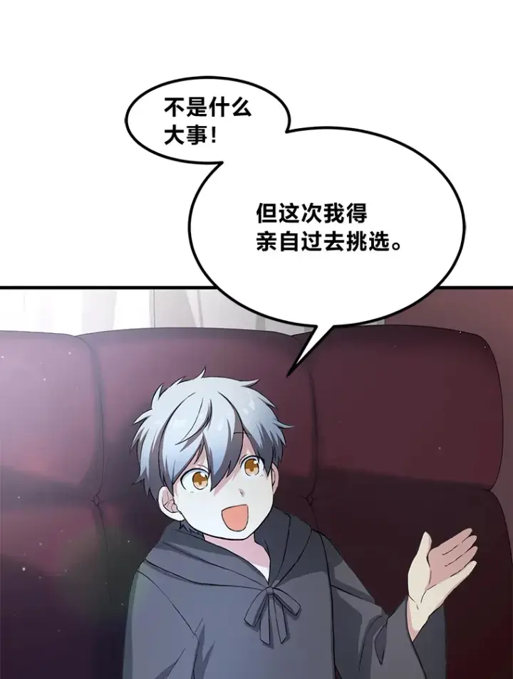 《转生专家躺赢的方法》25.独立前的准备图101