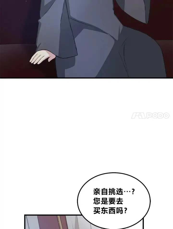 《转生专家躺赢的方法》25.独立前的准备图102